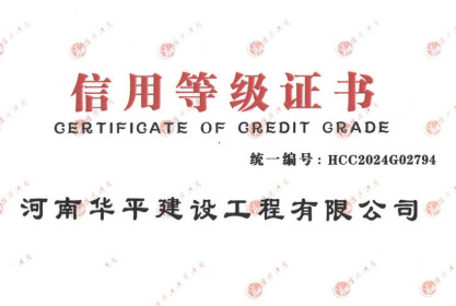 信用等级证书