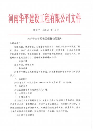 关于母亲节敬老关爱活动的通知